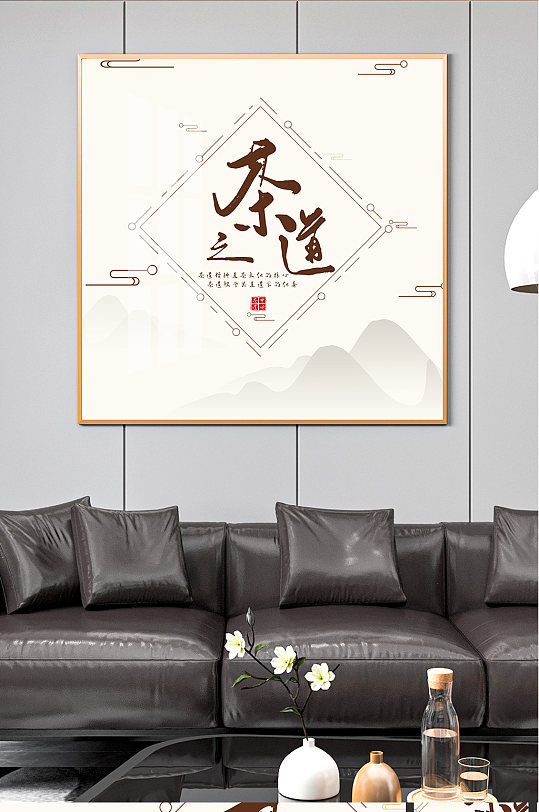 新中式茶道文化装饰画-众图网