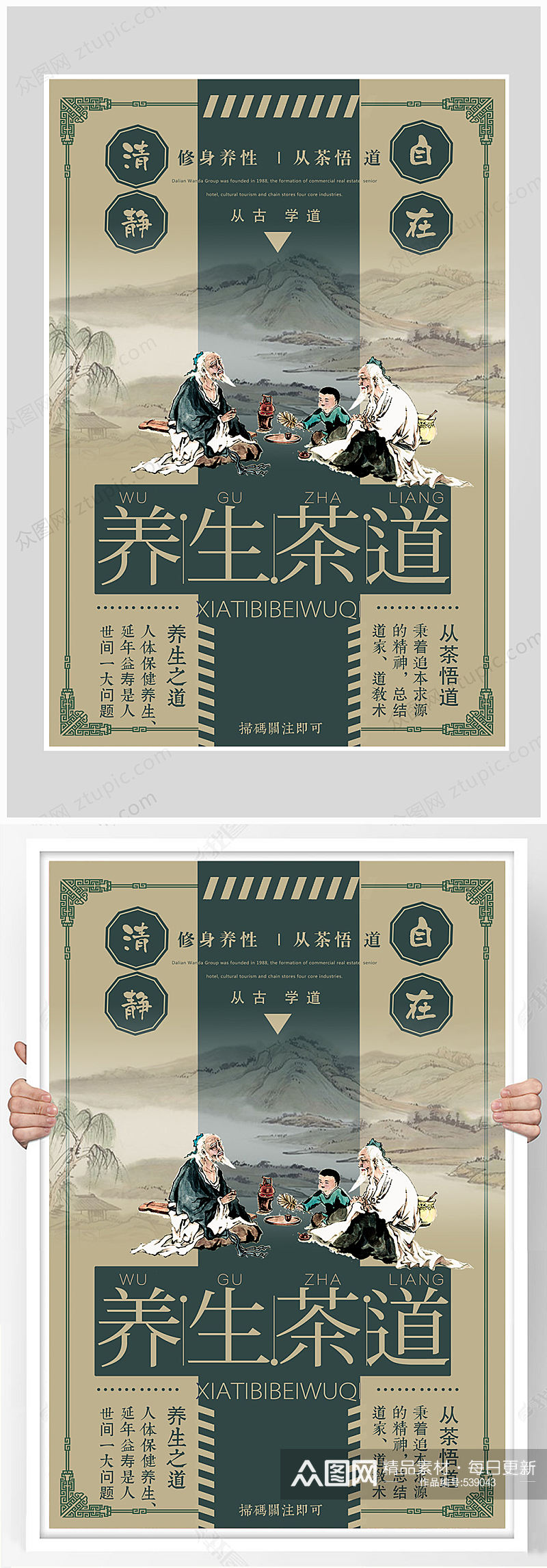 中国风传统茶道海报素材
