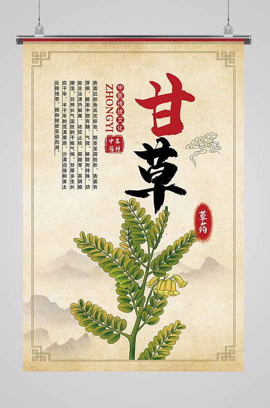 草药插画海报图片-草药插画海报设计素材-草药插画海报模板下载