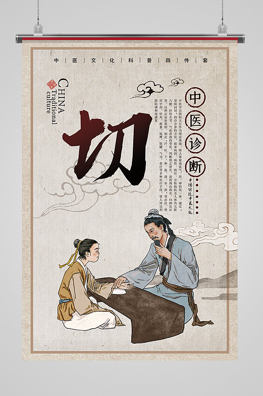 中医馆望闻问切图片-中医馆望闻问切素材下载-众图网