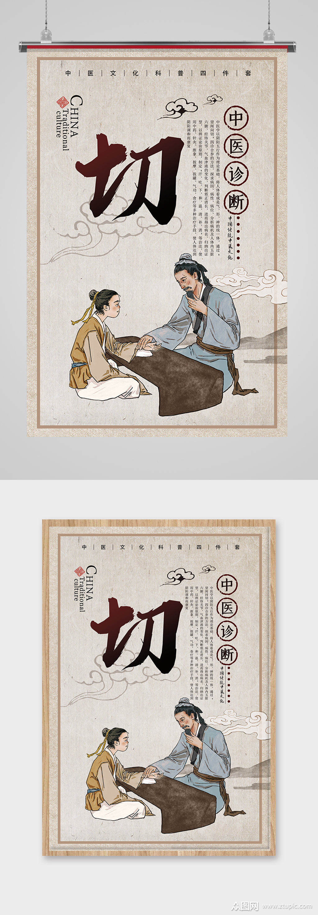 望闻问切步骤介绍海报