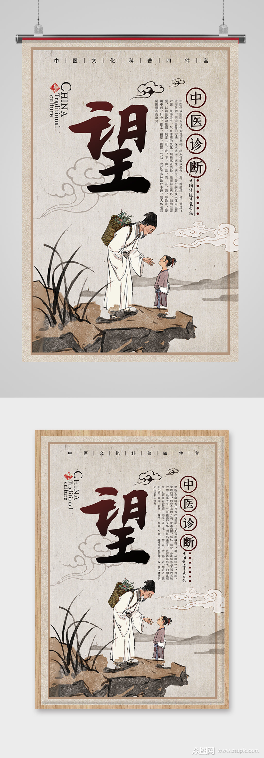 中医望闻问切海报