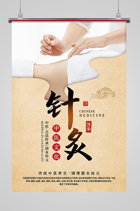 传统中医针灸展示海报 展板