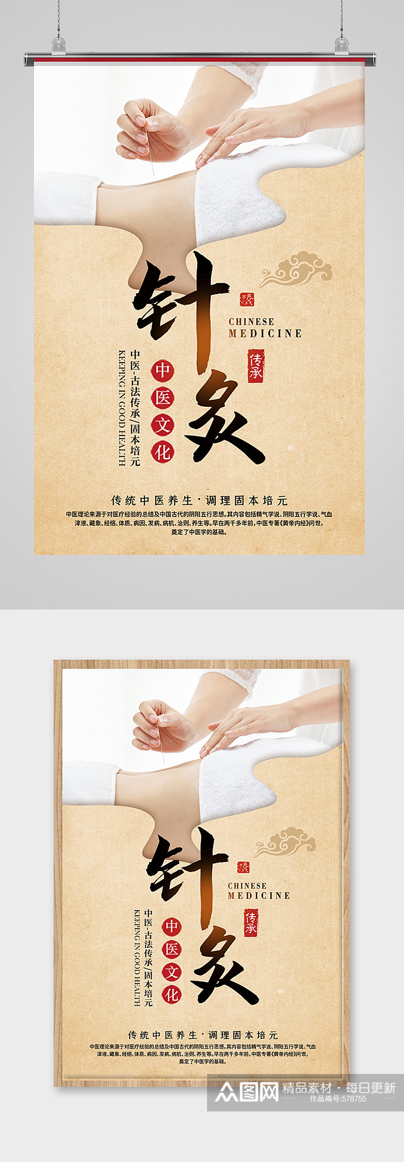 传统中医针灸展示海报 展板素材