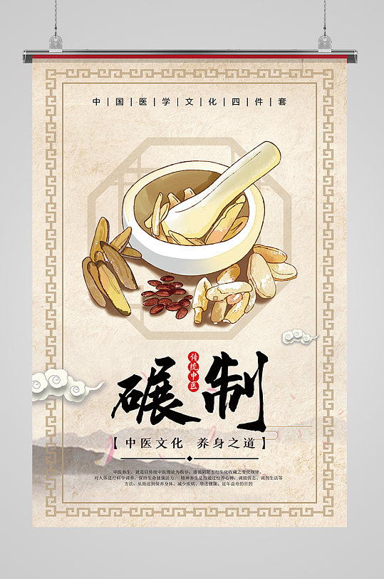 中医文化宣传海报