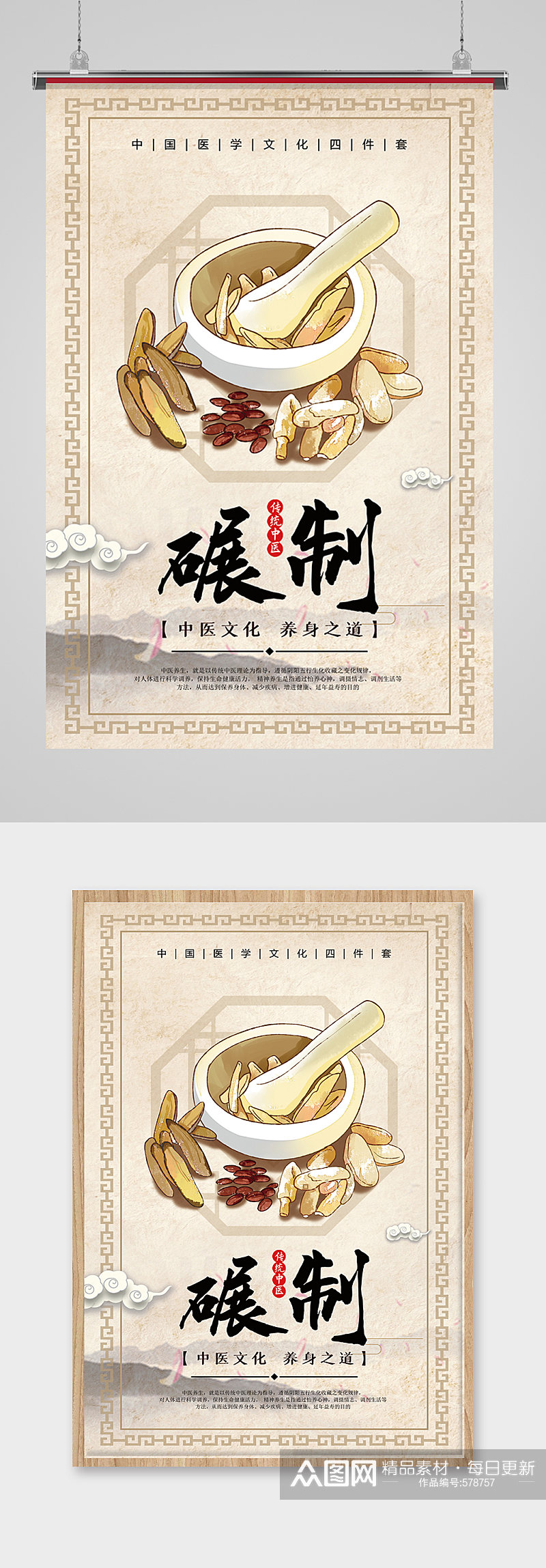 中医文化宣传海报素材
