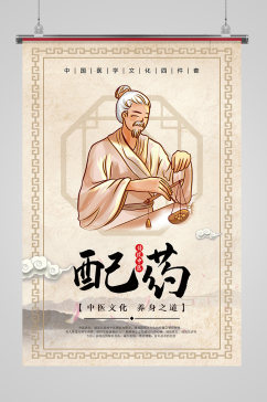 中医文化配药宣传海报