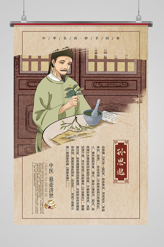 中医人物介绍图片-中医人物介绍素材下载-众图网