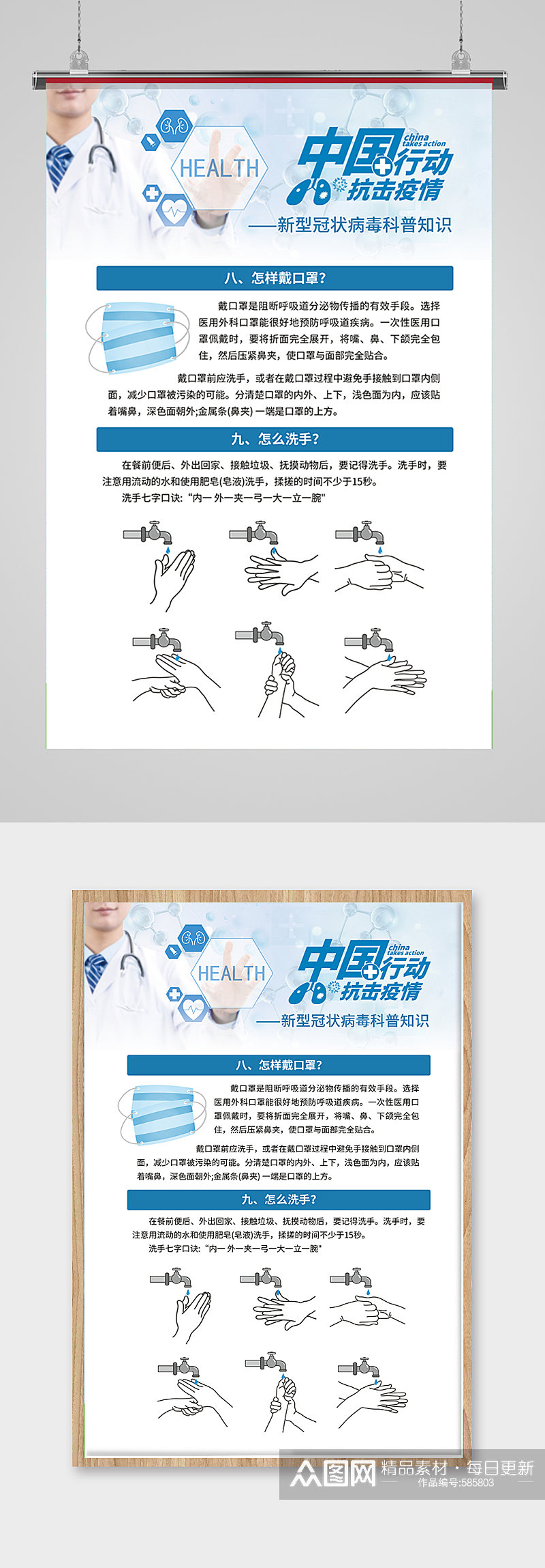 中国抗疫宣传海报素材