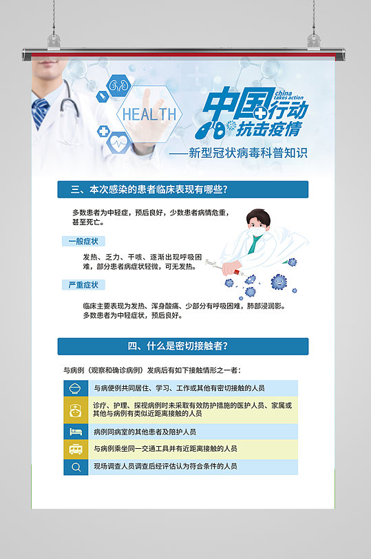 中国抗疫宣传海报