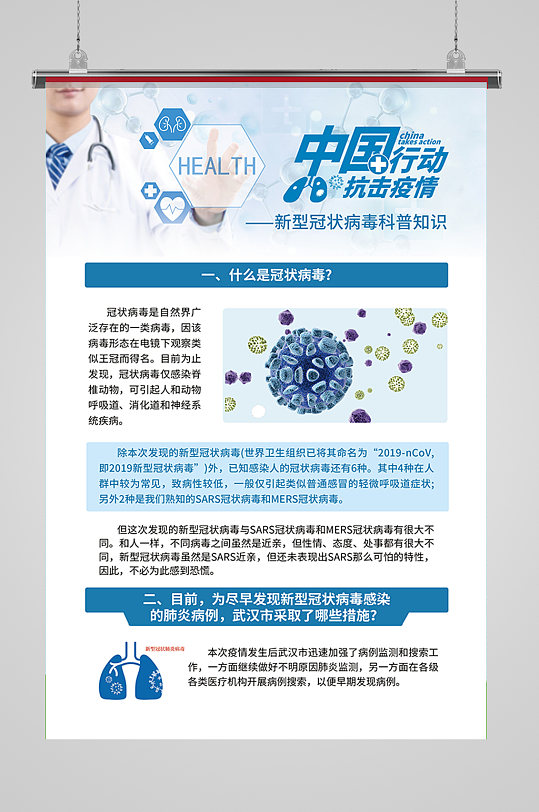 中国抗疫宣传海报
