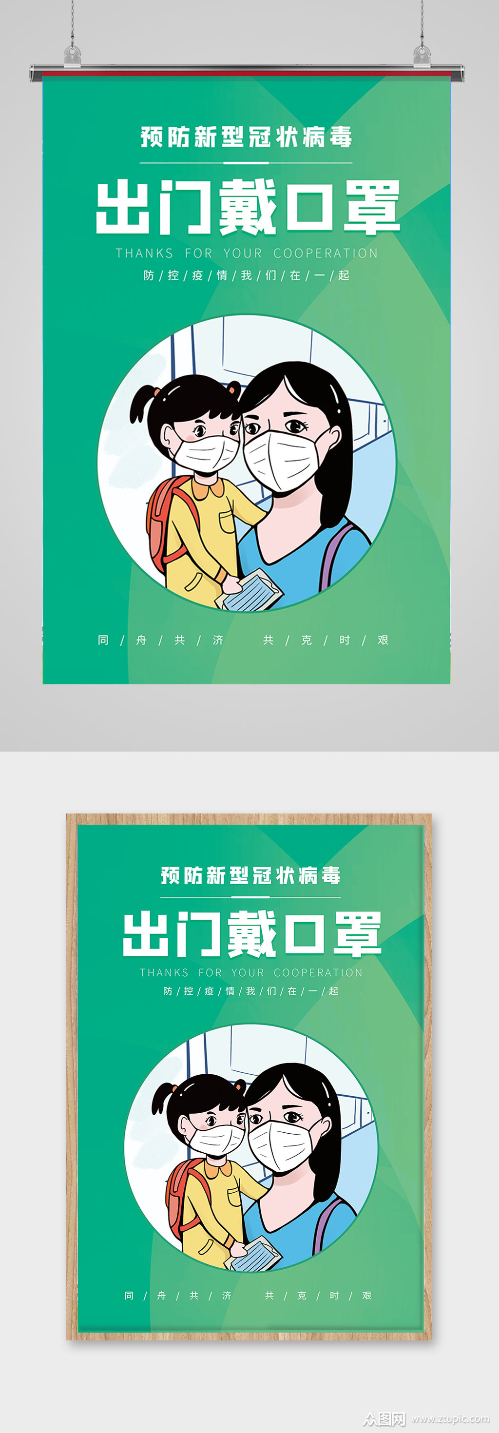 出门戴口罩宣传海报