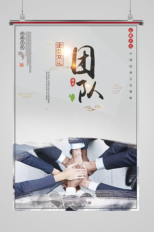 团队凝聚力企业励志海报