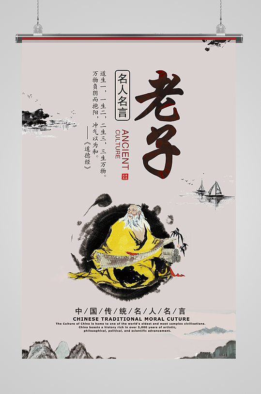 老子名言图片 老子名言素材下载 众图网