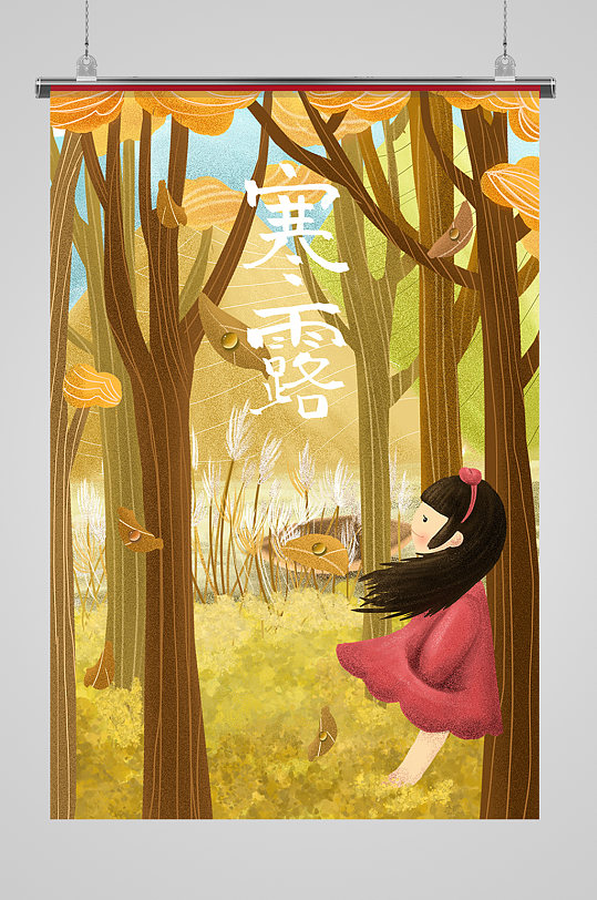 寒露秋天秋景海报