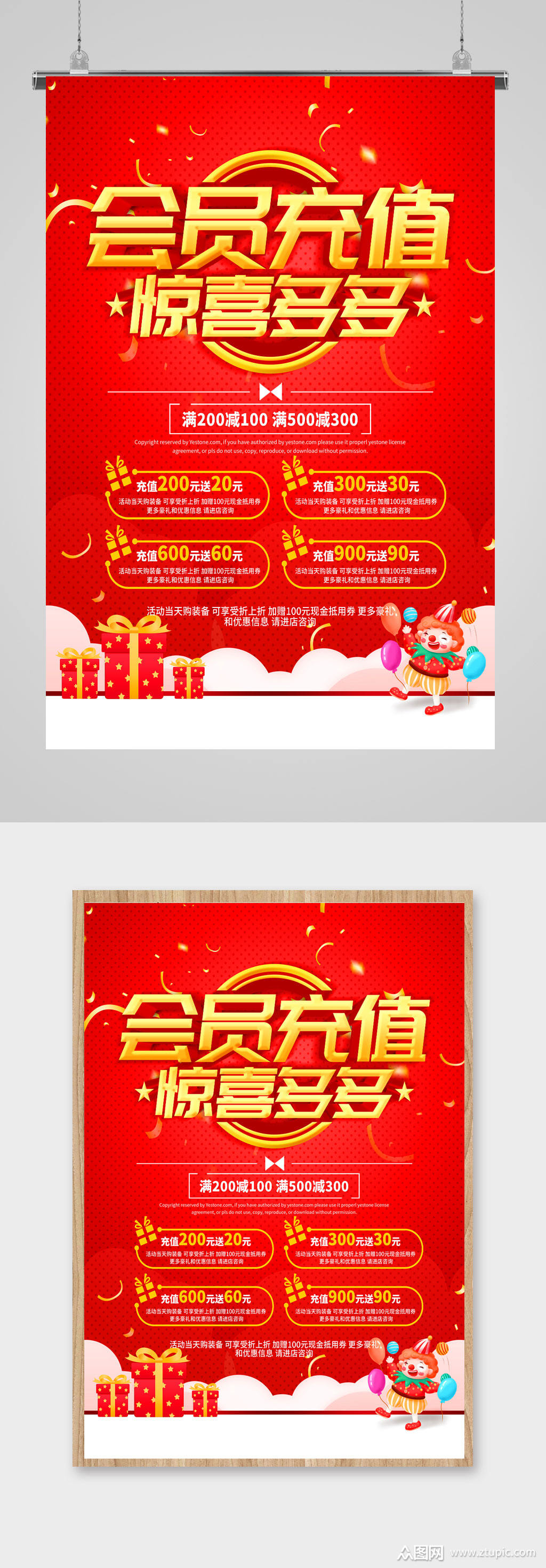 会员充值活动海报素材