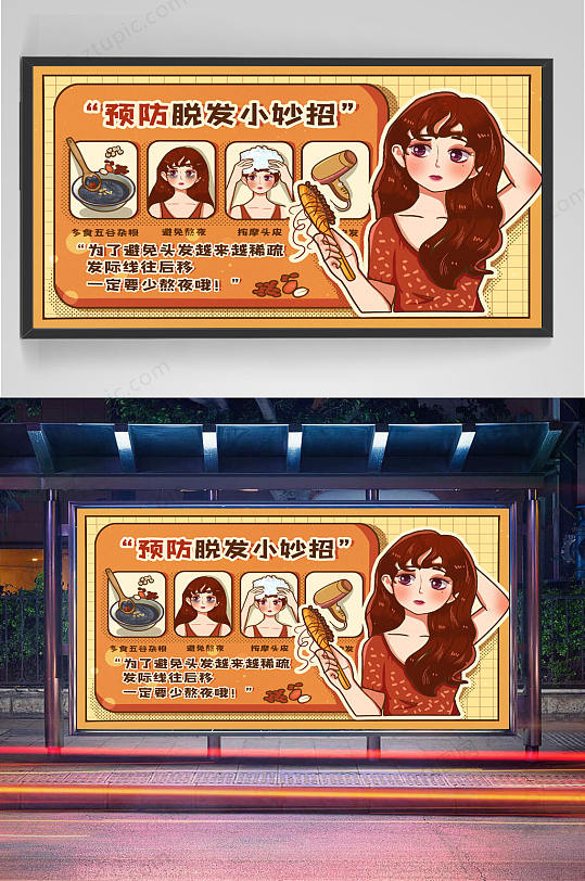 脱发科普插画图片-脱发科普插画素材下载-众图网