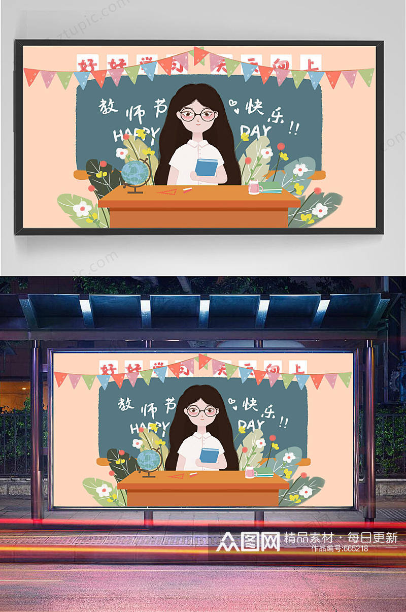 教师节主题卡通插画素材