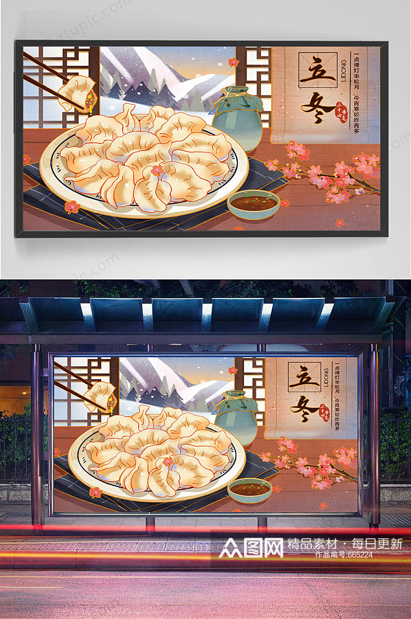 冬至团圆吃饺子插画 展板素材