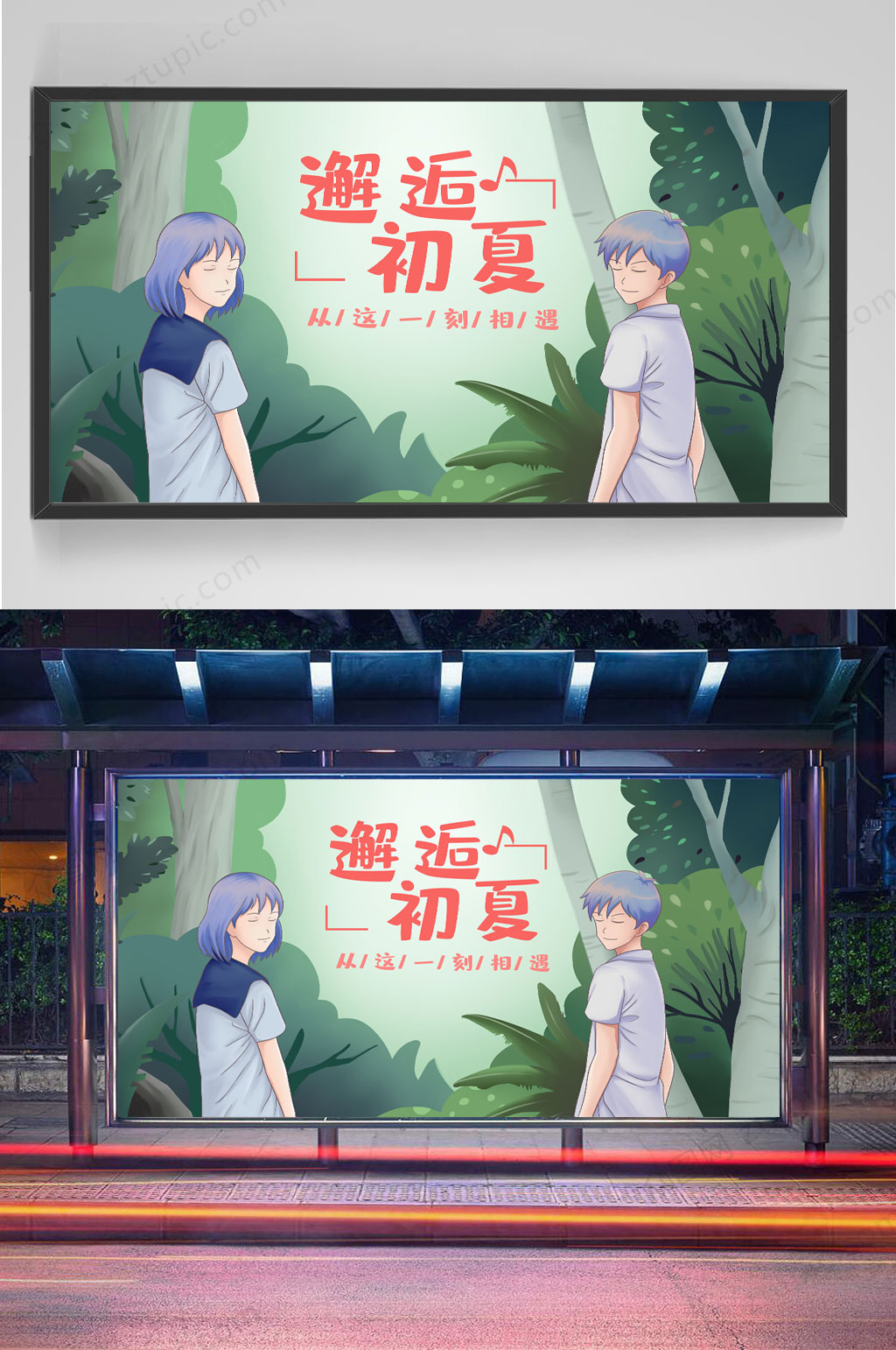 邂逅初夏情侣插画素材