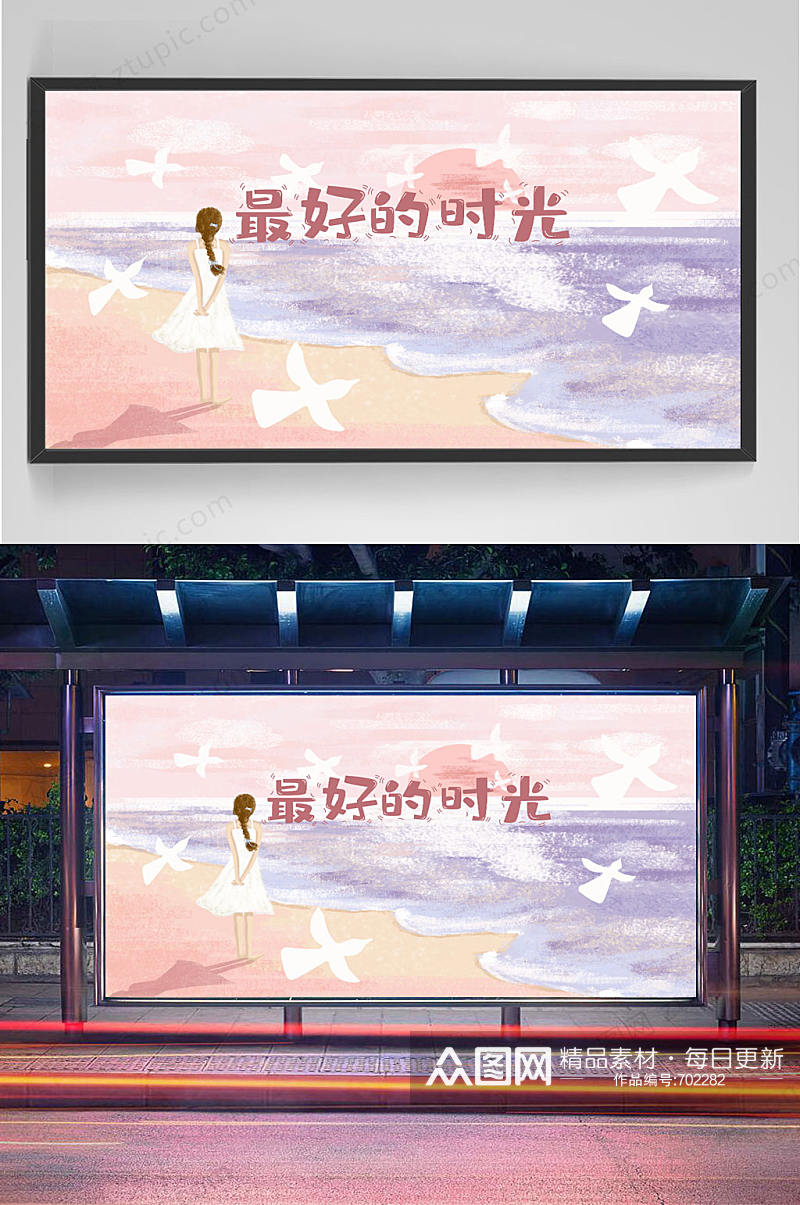 浪漫海岸温馨插画素材