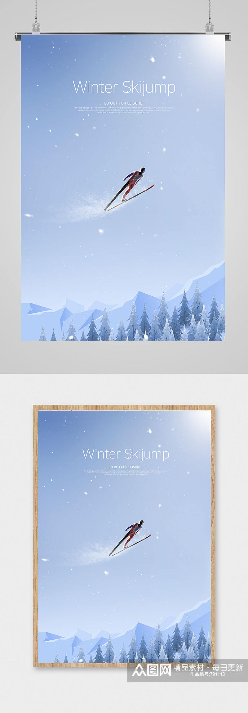 冬季滑雪主题海报素材