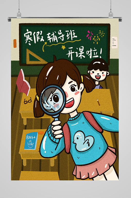 寒假辅导班卡通插画