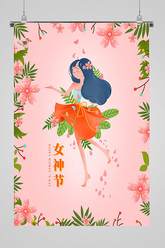 粉色女神节插画图案