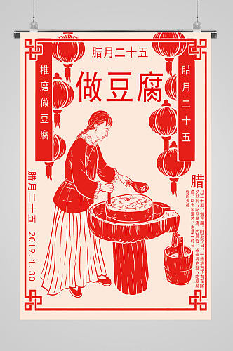 传统做豆腐剪纸插画