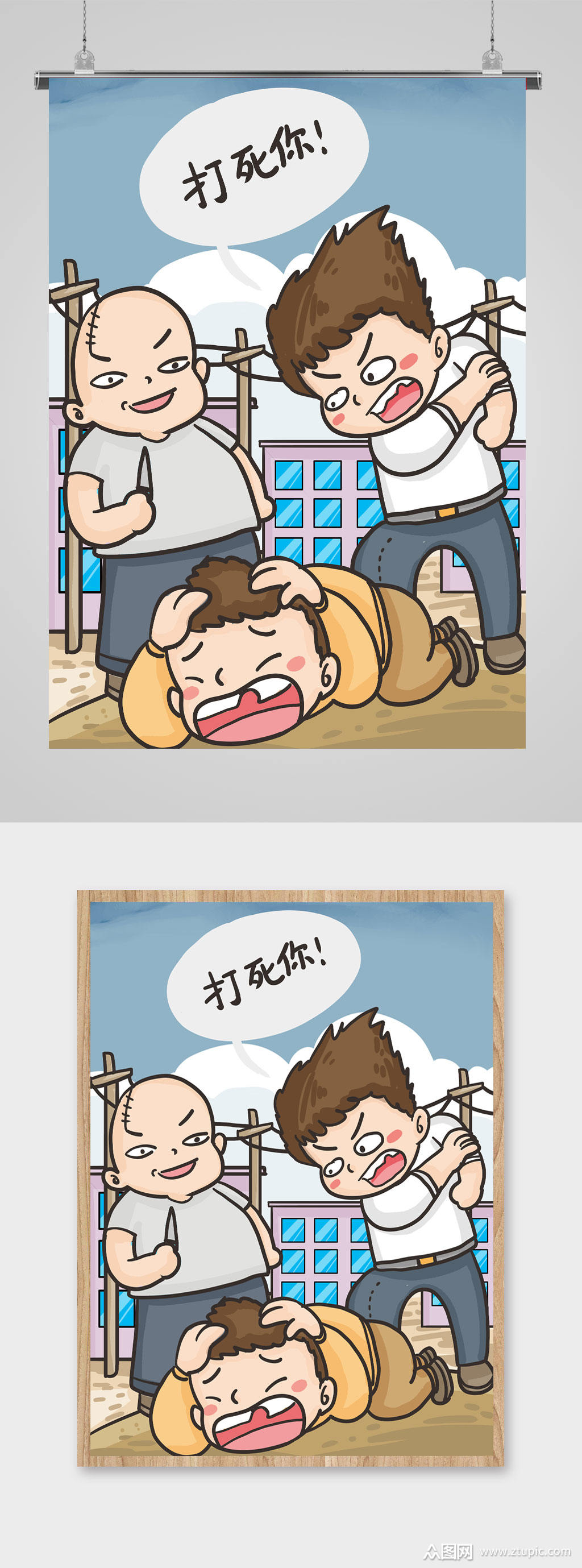 校园暴力卡通插画