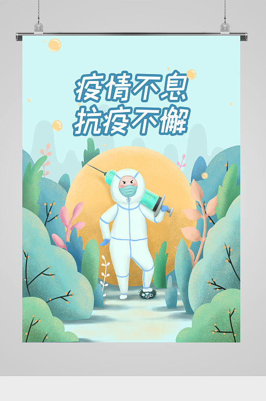 公益防疫图图片-公益防疫图素材下载-众图网