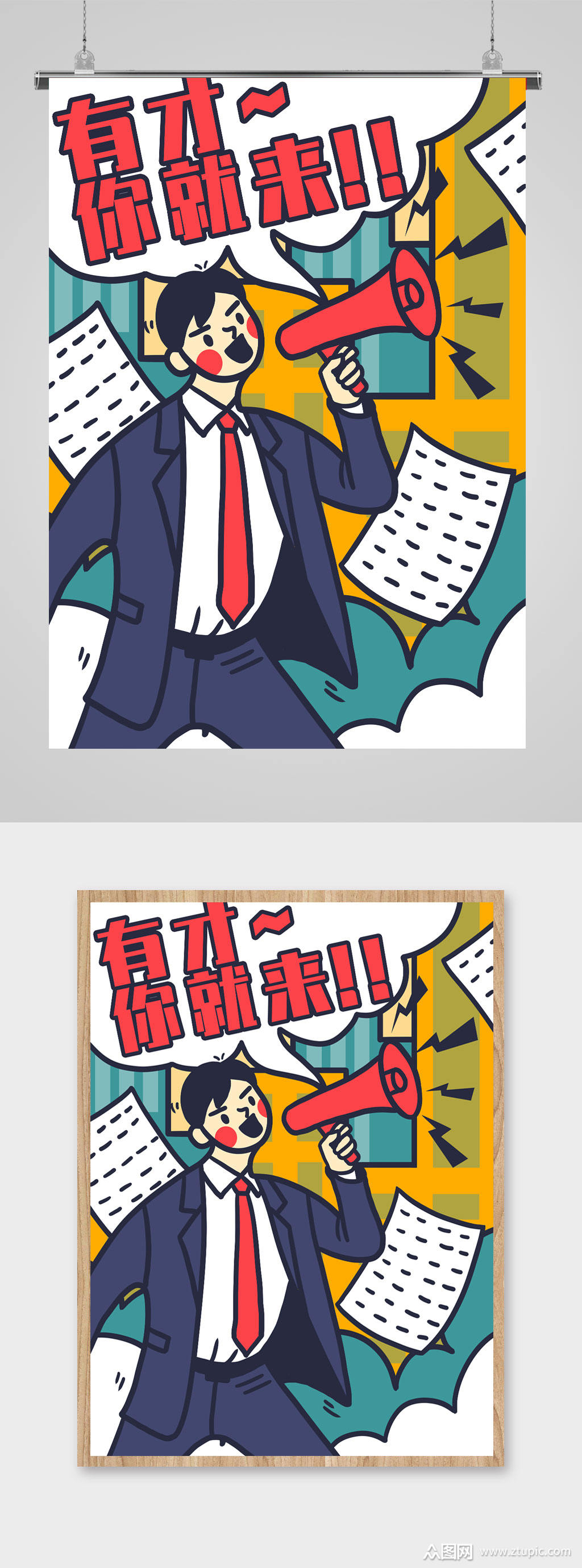 简约招聘卡通插画