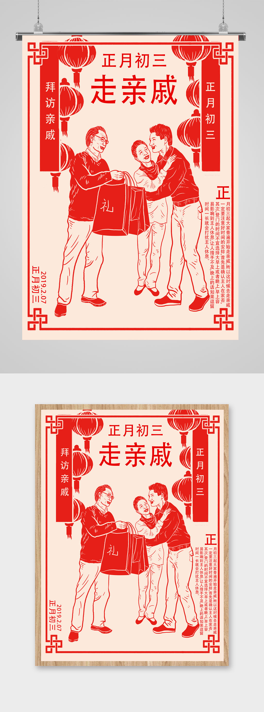 新年走亲戚剪纸插画素材