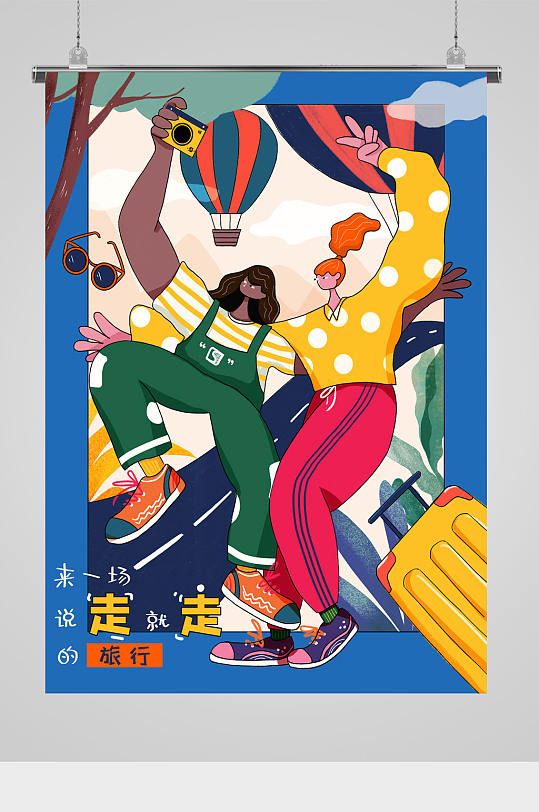 时尚潮流创意插画