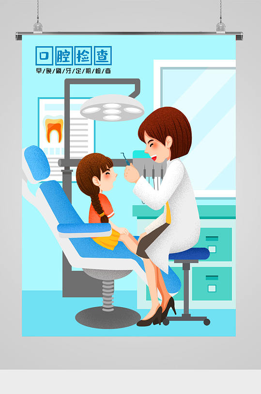 牙齿检查卡通插画