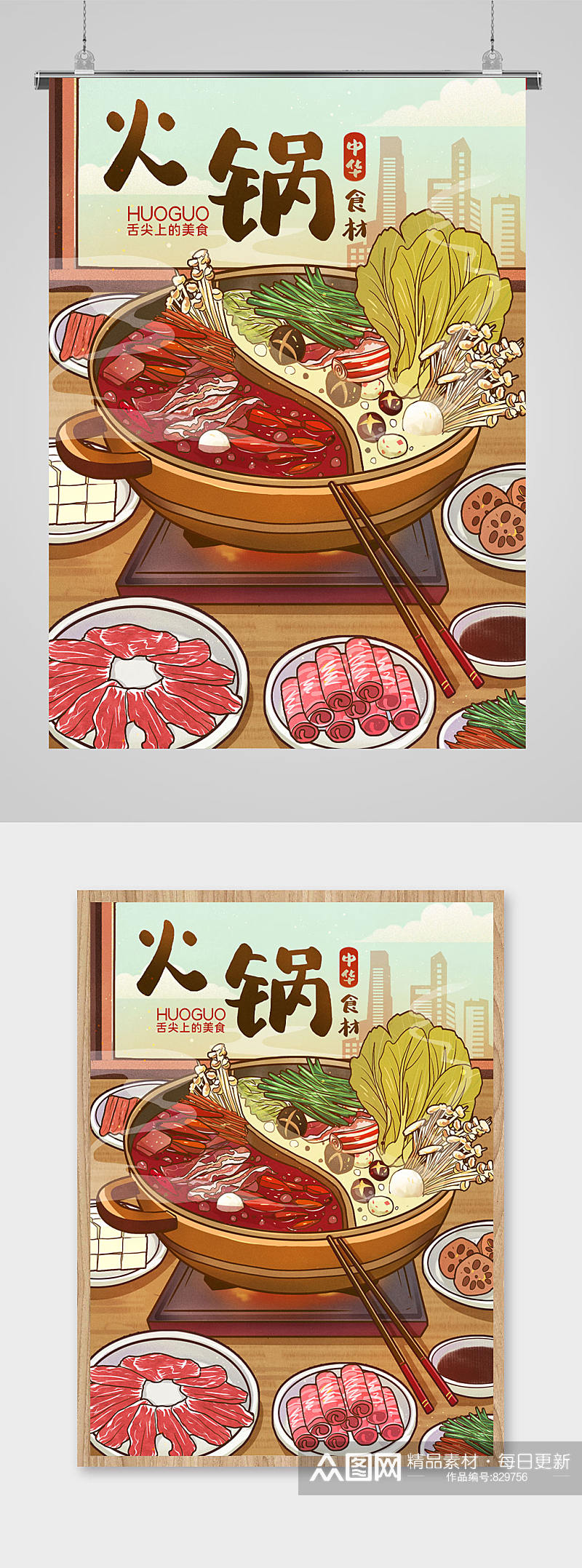 美食料理火锅插画素材