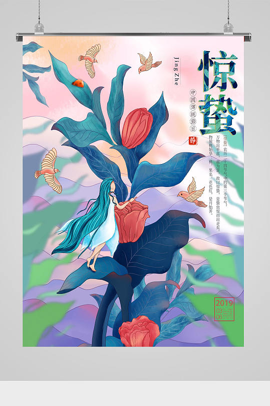 节气惊蛰创意插画