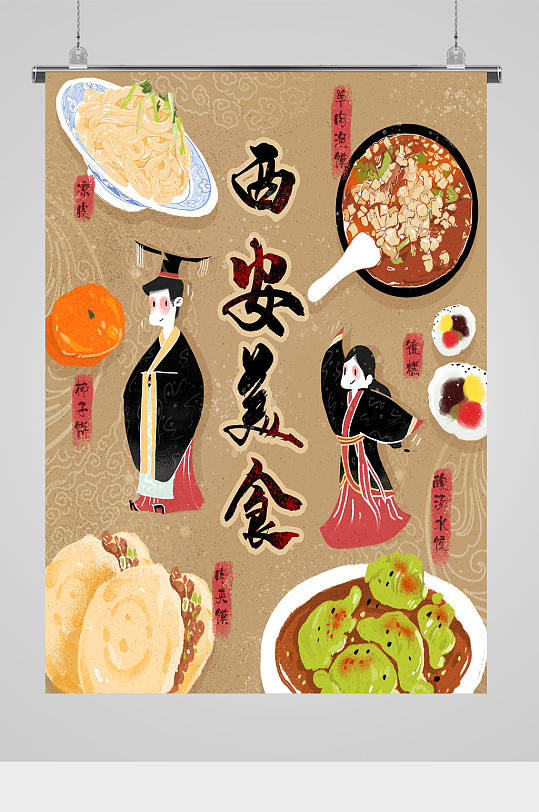 西安美食国潮插画