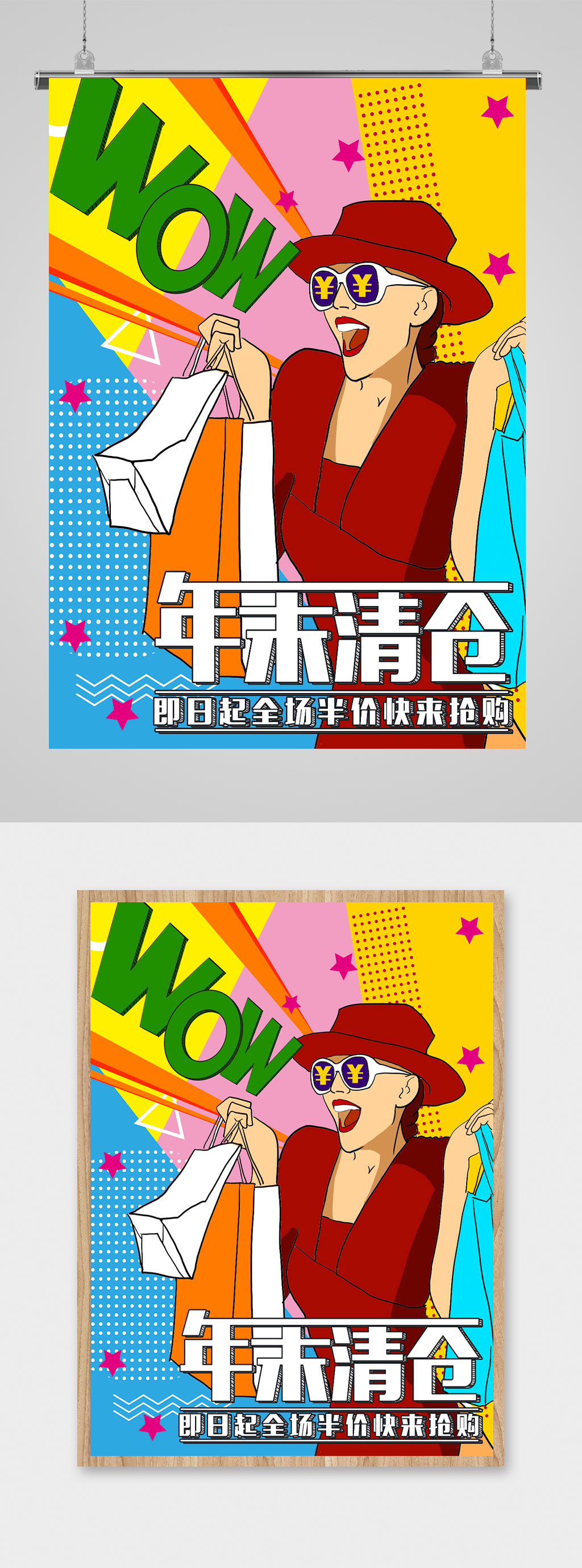 年末清仓促销插画素材