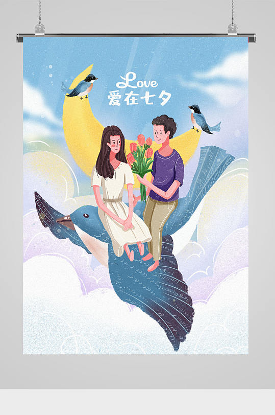 七夕情人节情侣插画