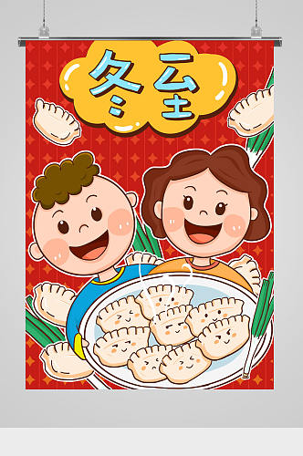 冬至吃饺子卡通插画
