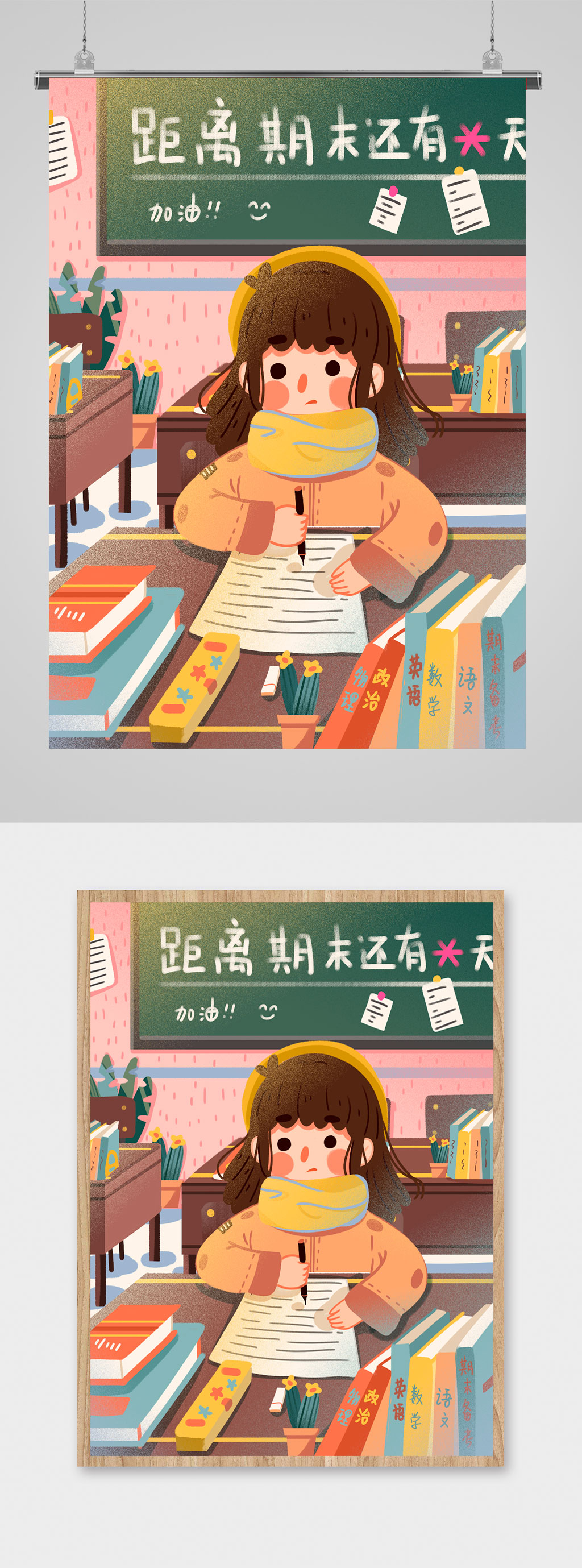 考试倒计时学生插画素材