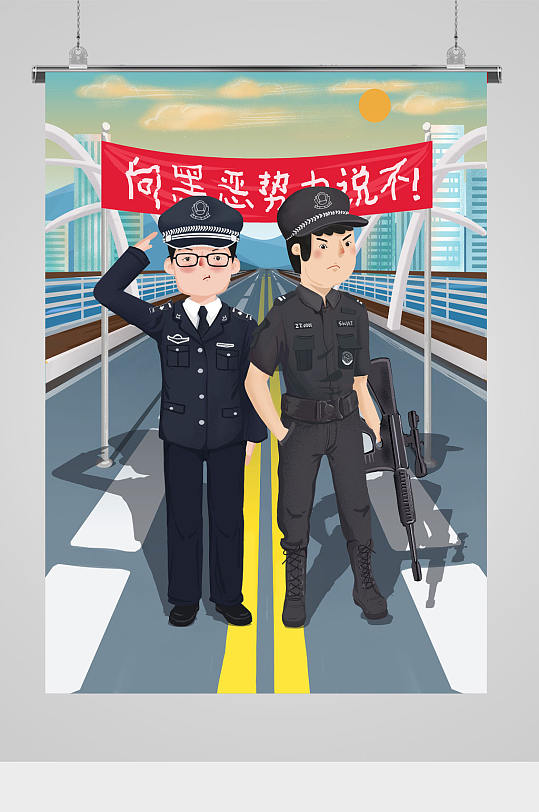 公益警察主题插画