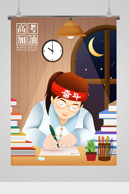 学生高考加油插画