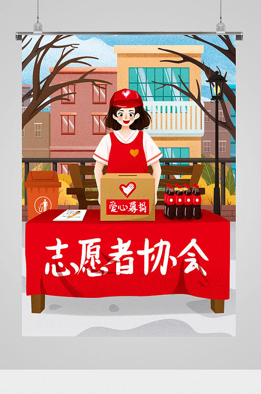 自愿者协会公益插画