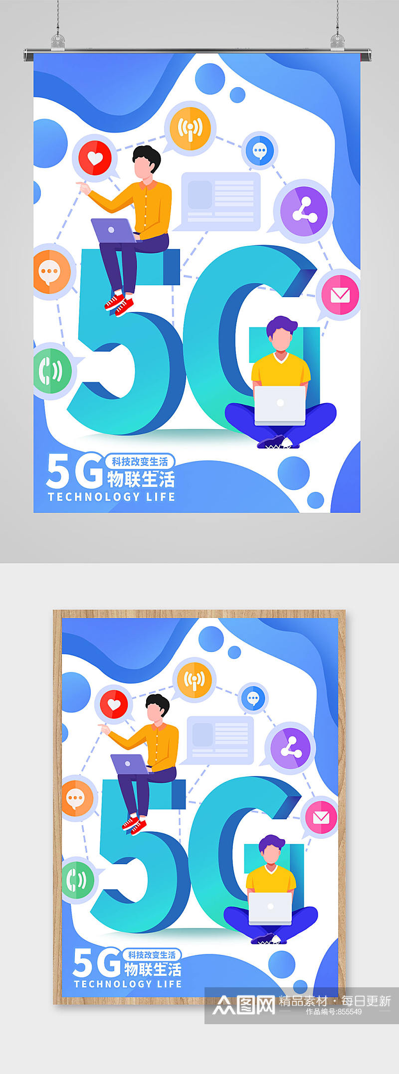 未来科技5G立体插画素材