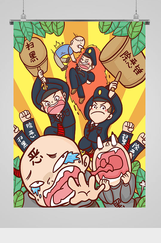 扫黑除恶公益警察插画