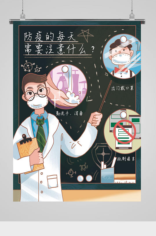 医疗科普知识插画图片-医疗科普知识插画素材下载-众图网