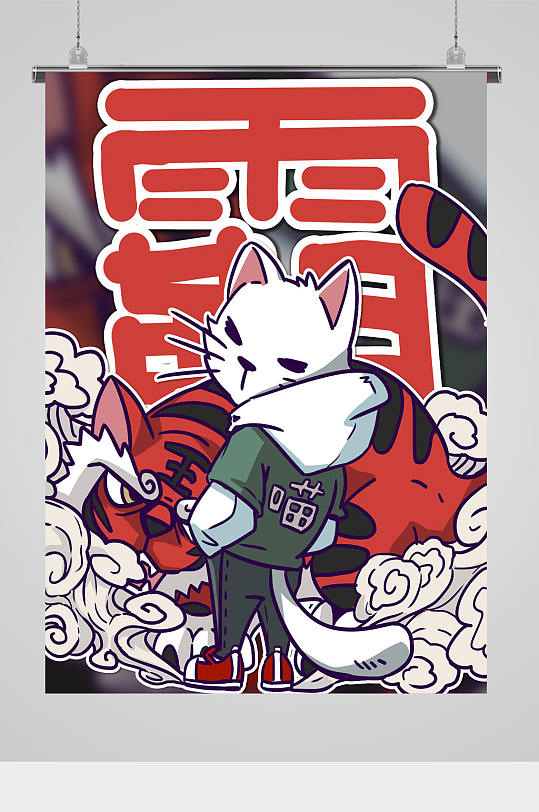 国潮风卡通猫插画