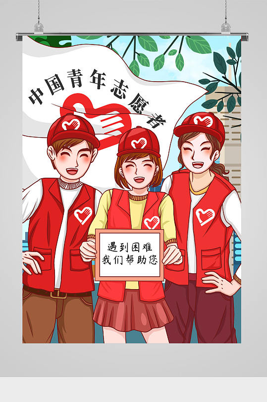 自愿者公益主题插画